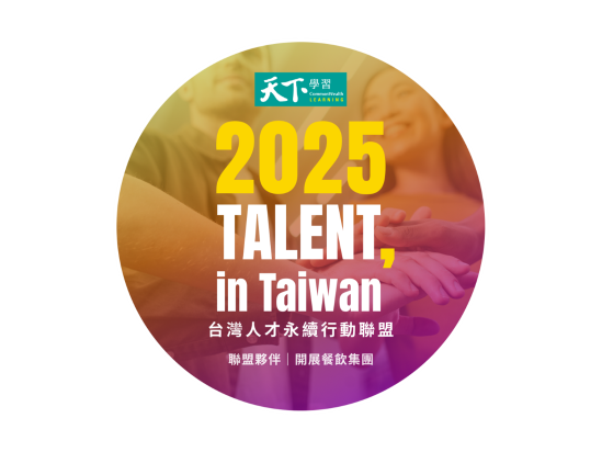 開展餐飲集團宣布加入「2025 TALENT, in Taiwan，台灣人才永續行動聯盟」